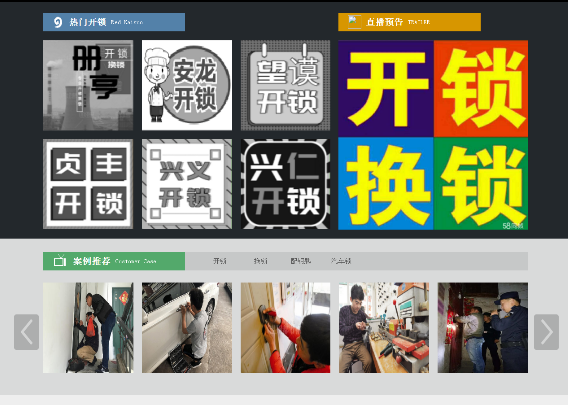 彰武黔西南开锁网门户网站